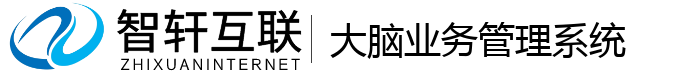 大脑业务管理系统